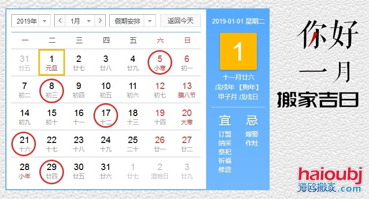 2019年1月份搬家黃道吉日查詢一覽表.jpg 2019年1月份搬家黃道吉日查詢一覽表.jpg
