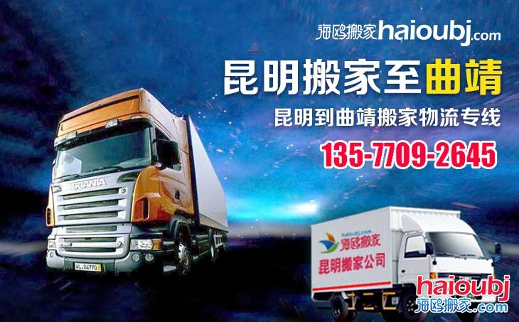 從昆明搬家到曲靖,昆明到曲靖搬家,昆明到曲靖長途搬家公司.jpg 從昆明搬家到曲靖,昆明到曲靖搬家,昆明到曲靖長途搬家公司.jpg