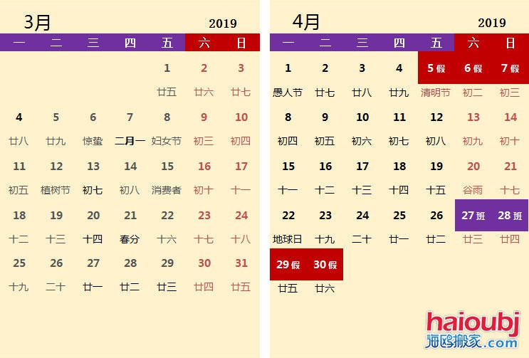 2019年全年放假安排，放假及調(diào)休安排，元旦放假安排，2019年放假安排表_03.jpg