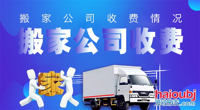 昆明搬家公司哪家好價格便宜,收費標(biāo)準(zhǔn)合,云南長途搬家公司，搬家價格收費標(biāo)準(zhǔn)300元起，昆明搬家公司家具拆裝,辦公室搬遷,工廠搬遷,廠房搬家,昆明長途搬家,起重吊裝。搬家請打昆明搬家公司電話號碼聯(lián)系我們！