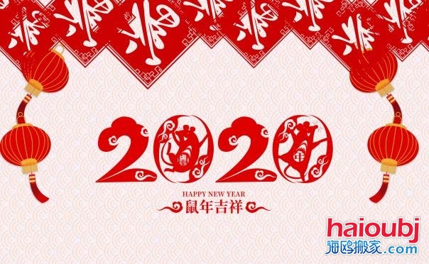 2020年1月什么時(shí)候搬家好，2020年1月入宅黃道吉日.jpg