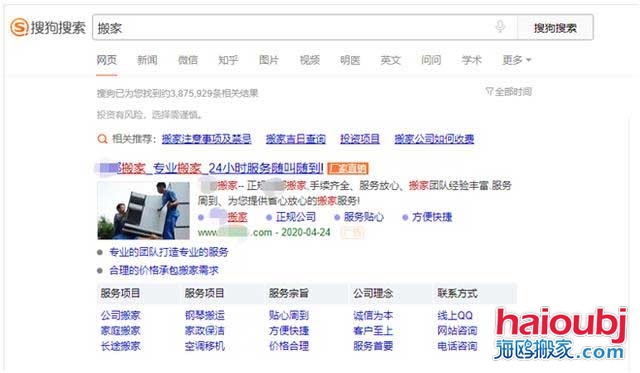 搜狗搜索搬家出來(lái)很多搬家公司供我們選擇.jpg 搜狗搜索搬家出來(lái)很多搬家公司供我們選擇.jpg