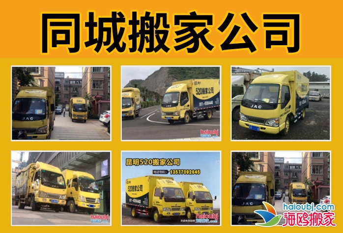 昆明北市區(qū)搬家公司搬廠搬單位，居民搬家提供廂貨車服務(wù)